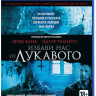 Избави нас от лукавого (Blu-ray)* на Blu-ray