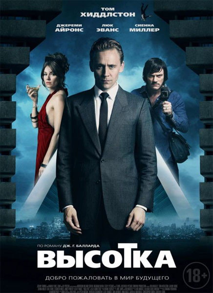 Высотка на DVD