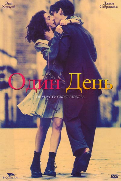Один день на DVD Один день на DVD