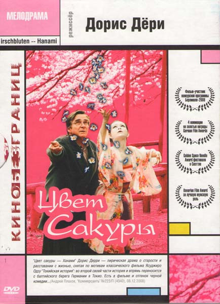 Цвет Сакуры на DVD Цвет Сакуры на DVD