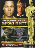 Изображение товара Брэд Питт (Ярость / Игра на понижение / Знакомьтесь Джо Блэк / Лазурный берег / Бойцовский клуб / Война миров Z / Большой куш / Легенды осени / Спящие