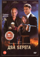 Изображение товара Два берега (16 серий)