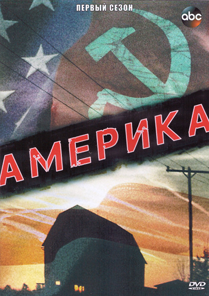 Америка 1 Сезон (5 серий) (3DVD) на DVD