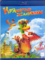 Изображение товара Крякнутые каникулы 3D (Blu-ray)