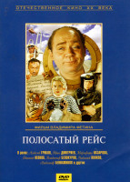 Изображение товара Полосатый рейс