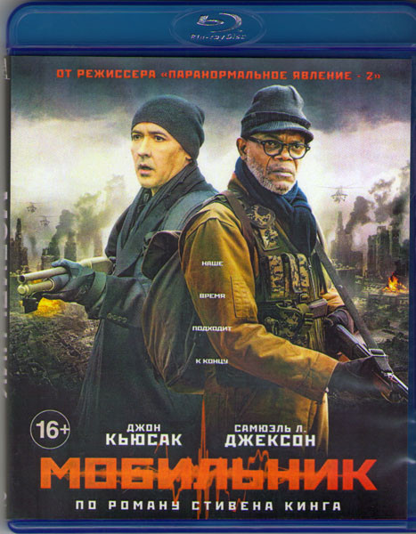 Мобильник (Blu-ray)* на Blu-ray Мобильник (Blu-ray)* на Blu-ray