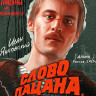 Слово пацана Кровь на асфальте (8 серий) (Blu-ray)* на Blu-ray