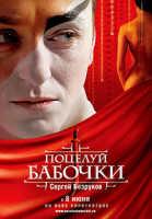 Изображение товара Поцелуй бабочки