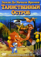 Изображение товара Земля до начала времен V Таинственный остров