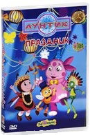 Изображение товара Лунтик Праздник (Фейерверк / Праздник / Фокусник / Игрушка / Волшебный сироп / Музыка / Варенье / Велосипед / Карусель / Конфеты / Мороженое / Подарок