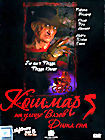 Кошмар на улице Вязов 5 Дитя сна на DVD