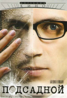 Изображение товара Подсадной