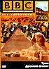 Троя / Древний Египет на DVD