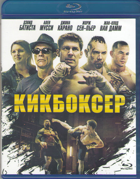 Кикбоксер (Blu-ray) на Blu-ray Кикбоксер (Blu-ray) на Blu-ray