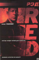 Изображение товара РЭД