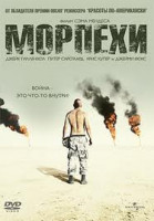 Изображение товара Морпехи