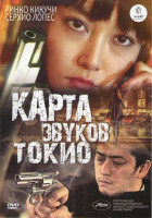 Изображение товара Карта звуков Токио