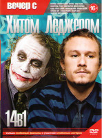 Изображение товара Вечер с Хитом Леджером (Казанова / История рыцаря / Патриот / Банда Келли / Темный рыцарь / Братья Гримм  / 10 причин моей ненависти / Короли Догтауна