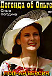 Изображение товара Легенда об Ольге