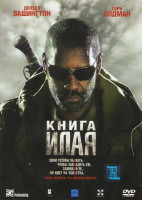 Изображение товара Книга Илая