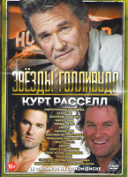 Изображение товара Курт Рассел (Омерзительная восьмерка / За бортом / Костяной томагавк / танго и Кэш / Черные метки / Солдат / Капитан Рон / 3000 миль до Грейслэнда / П