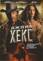 Изображение товара Джона Хекс