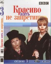 Красиво жить не запретишь 3 Сезон (6 серий) (2 DVD) на DVD