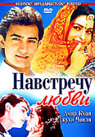 Изображение товара Навстречу любви 