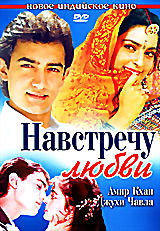 Навстречу любви  на DVD