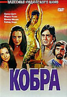 Изображение товара Кобра