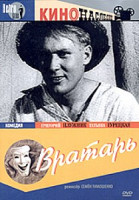 Изображение товара Вратарь 