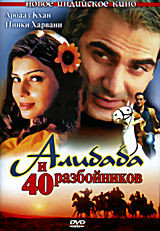 Алибаба и 40 разбойников на DVD Алибаба и 40 разбойников на DVD