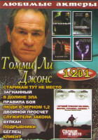 Изображение товара Томми Ли Джонс (Старикам тут не место / Загнанный / В долине Эла / Правила боя / Люди в черном 1,2 / Двойной просчет / Служители закона / Вулкан / Под