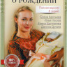 Свидетельство о рождении (8 серий) на DVD