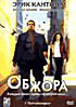 Изображение товара Обжора (Тьерри Бинисти) (Лицензия)