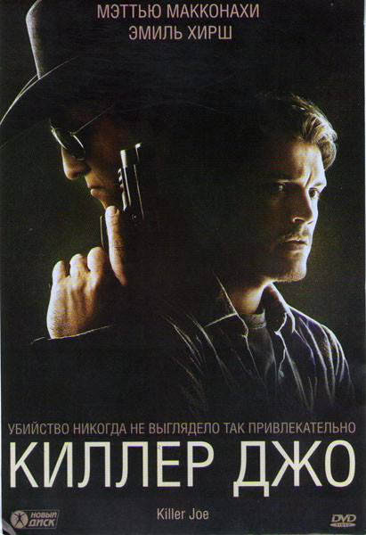 Киллер Джо на DVD Киллер Джо на DVD