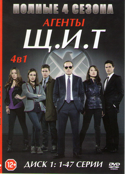 Агенты ЩИТ 4 Сезона (94 серии) (2 DVD) на DVD Агенты ЩИТ 4 Сезона (94 серии) (2 DVD) на DVD