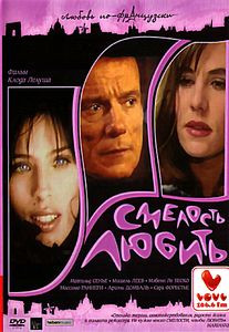 Смелость любить на DVD Смелость любить на DVD