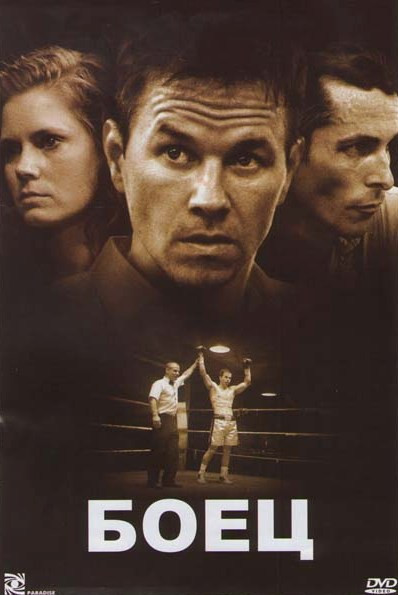 Боец на DVD Боец на DVD