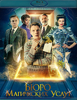 Бюро магических услуг (Blu-ray)* на Blu-ray