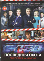 Изображение товара След X Последняя охота (40 серий)