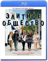 Изображение товара Элитное общество (Blu-ray)