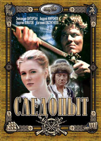 Следопыт на DVD