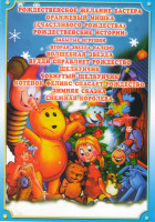 Изображение товара Рождественское желание Бастера / Оранжевый мишка (Счастливого Рождества) / Рождественские истории (Забытые игрушки / Вторая звезда налево) / Волшебная