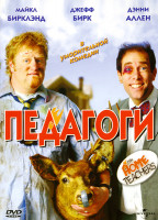 Изображение товара Педагоги