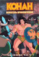 Изображение товара Конан Искатель приключений 3 Сезона 1 Часть (39 серий) (3 DVD)
