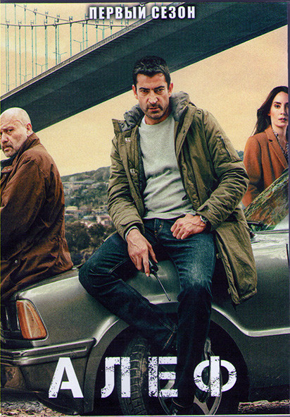 Алеф 1 Сезон (8 серий) (2DVD) на DVD Алеф 1 Сезон (8 серий) (2DVD) на DVD