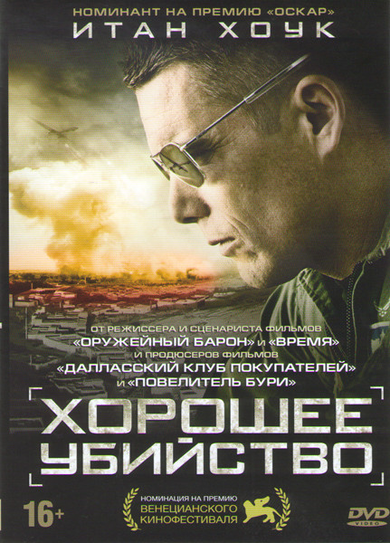 Хорошее убийство на DVD Хорошее убийство на DVD