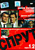 Изображение товара Спрут (1-6 серии) (3DVD)