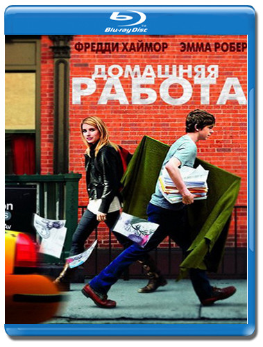 Домашняя работа (Blu-ray) на Blu-ray